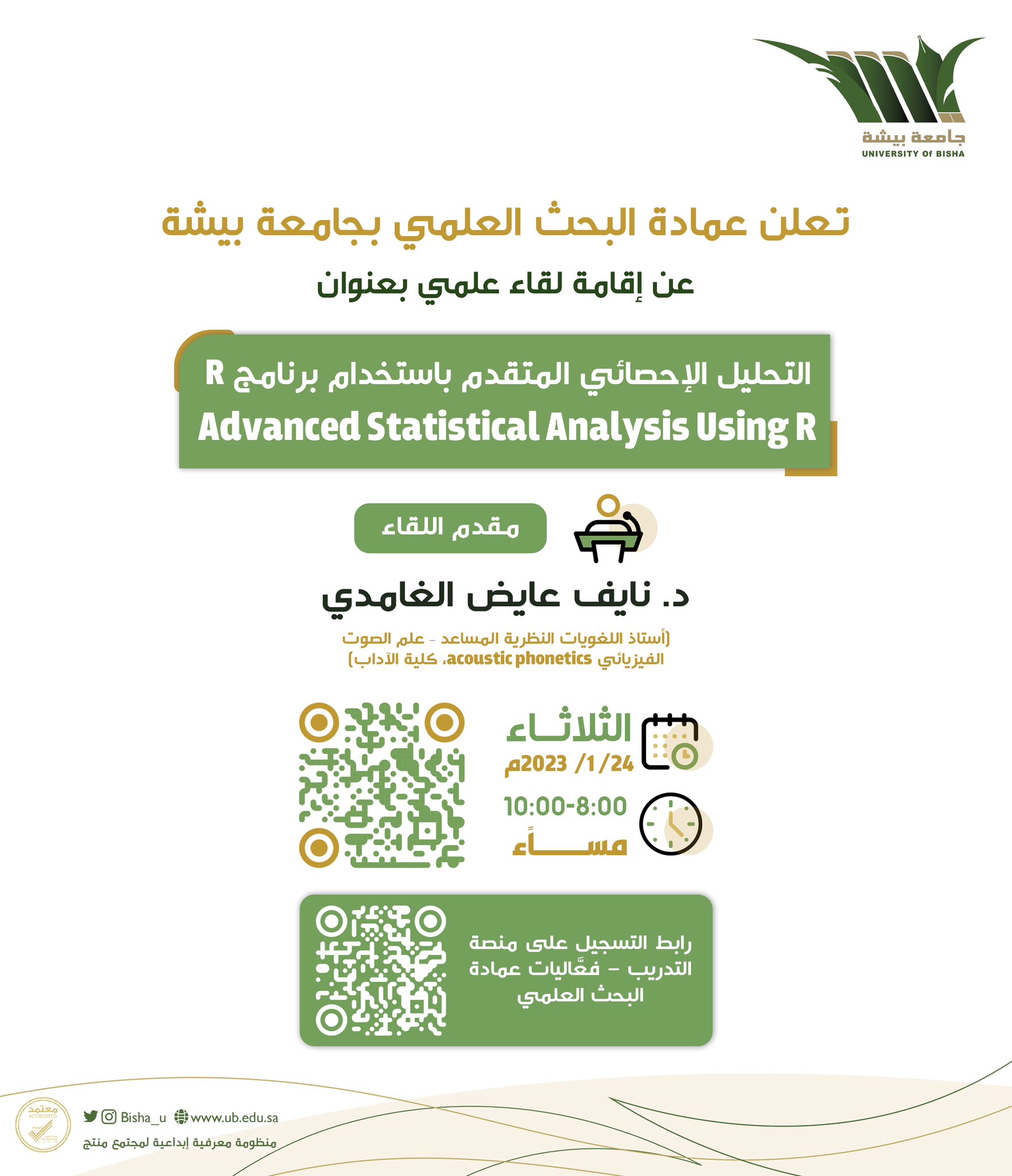 The Deanship of Scientific Research announces a Scientific Meeting entitled: Advanced Statistical Analysis Using R